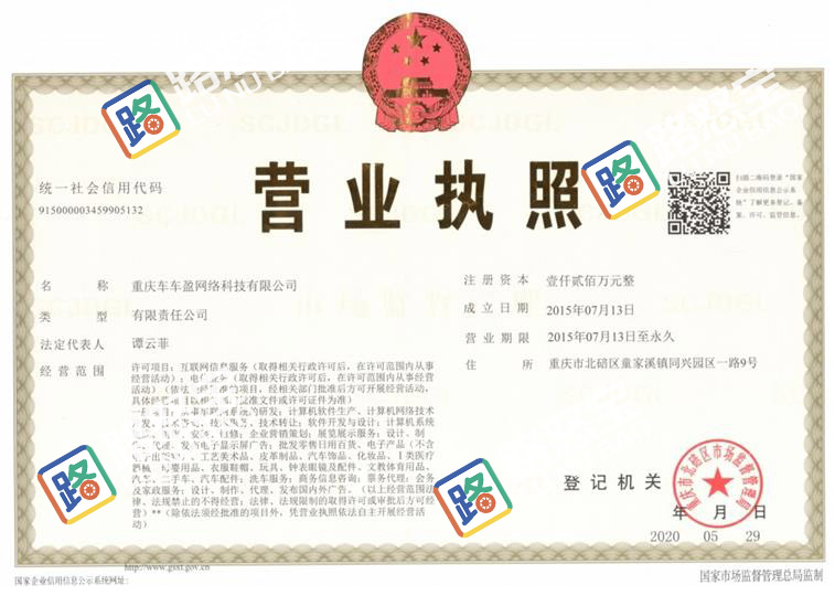 營業執照